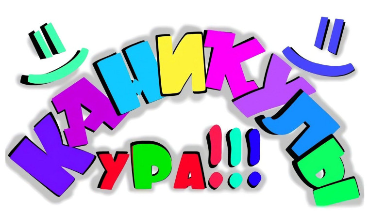 Торжественное завершение II четверти!.
